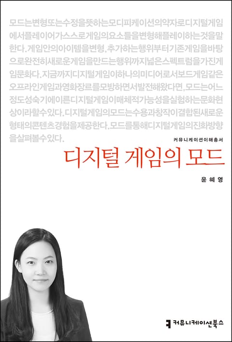 디지털 게임의 모드 표지 이미지