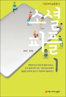 소셜 피플 1