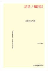 시화 / 속시화 표지 이미지