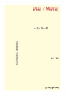 시화 / 속시화