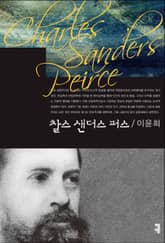 찰스 샌더스 퍼스 표지 이미지