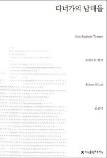타너가의 남매들