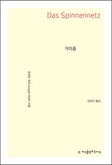 거미줄