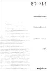 동양 이야기 표지 이미지