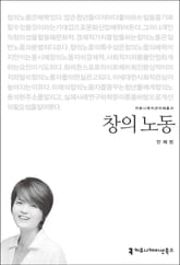 창의 노동 표지 이미지