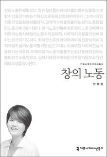 창의 노동