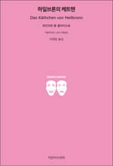 하일브론의 케트헨 표지 이미지