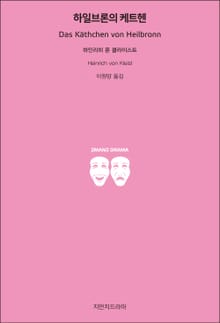 하일브론의 케트헨