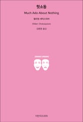 헛소동 표지 이미지