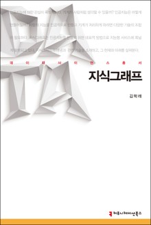 지식그래프