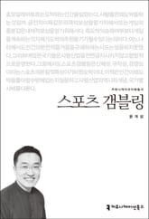 스포츠 갬블링 표지 이미지