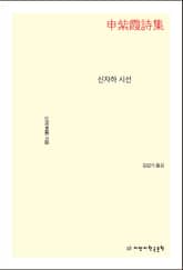 신자하 시선 표지 이미지