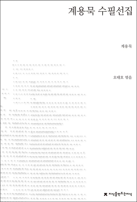 계용묵 수필선집 표지 이미지