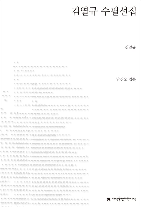 김열규 수필선집 표지 이미지