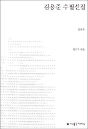 김용준 수필선집