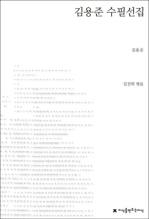 김용준 수필선집 표지 이미지