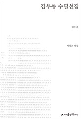 김우종 수필선집 표지 이미지