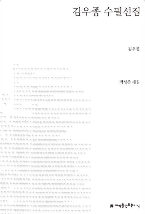 김우종 수필선집 표지 이미지