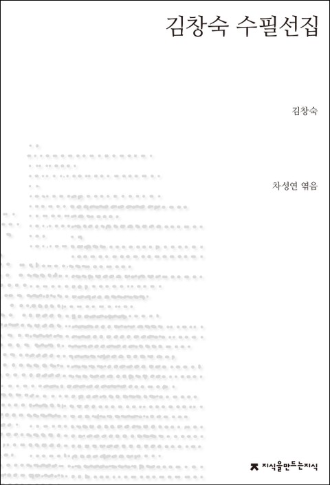 김창숙 수필선집 표지 이미지