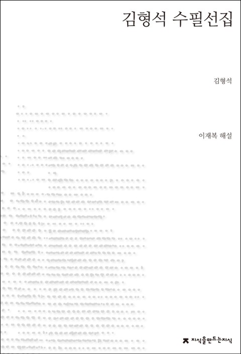 김형석 수필선집 표지 이미지