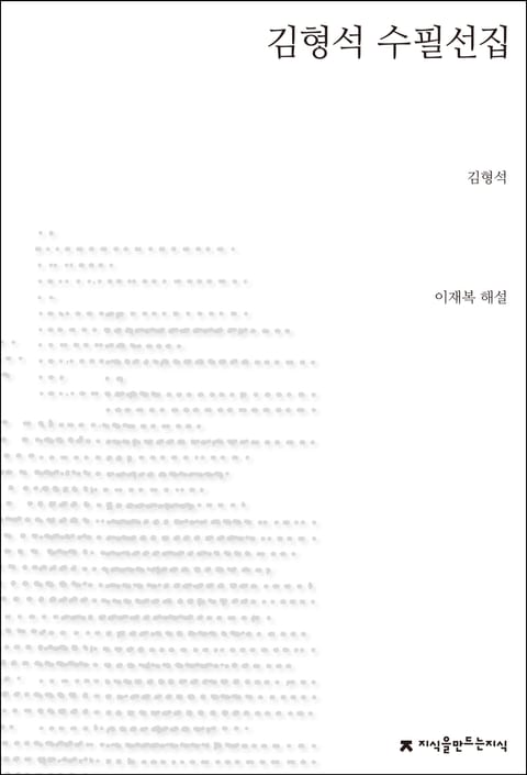 김형석 수필선집 표지 이미지