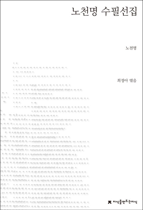 노천명 수필선집 표지 이미지