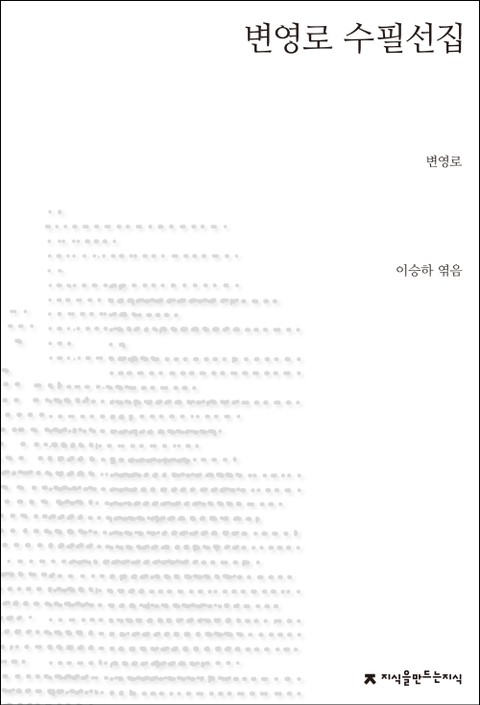 변영로 수필선집 표지 이미지