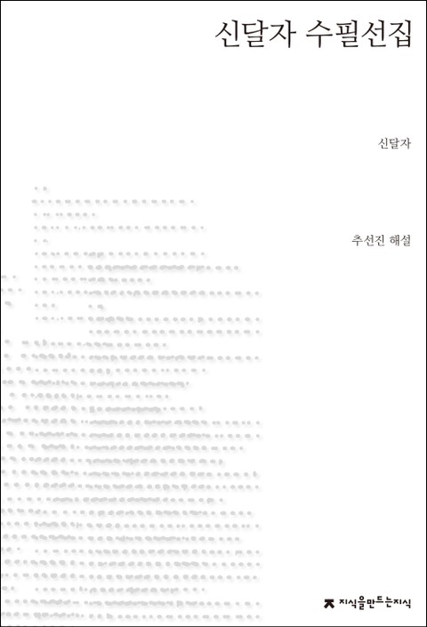 신달자 수필선집 표지 이미지