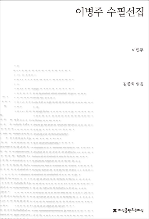 이병주 수필선집 표지 이미지