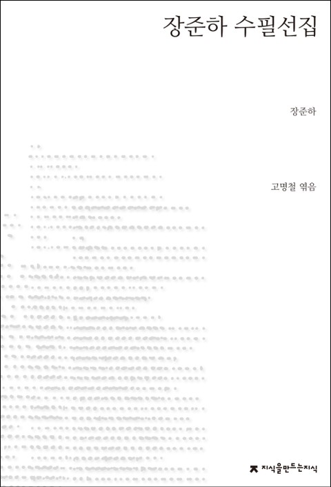 장준하 수필선집 표지 이미지