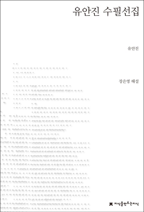 유안진 수필선집 표지 이미지