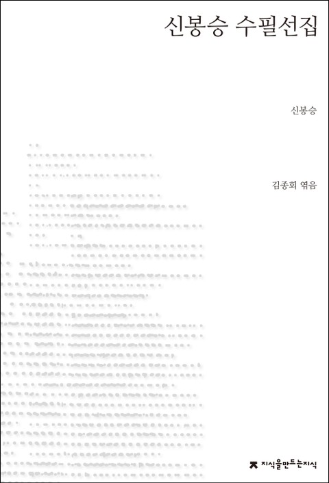 신봉승 수필선집 표지 이미지