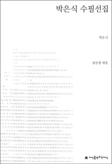 박은식 수필선집