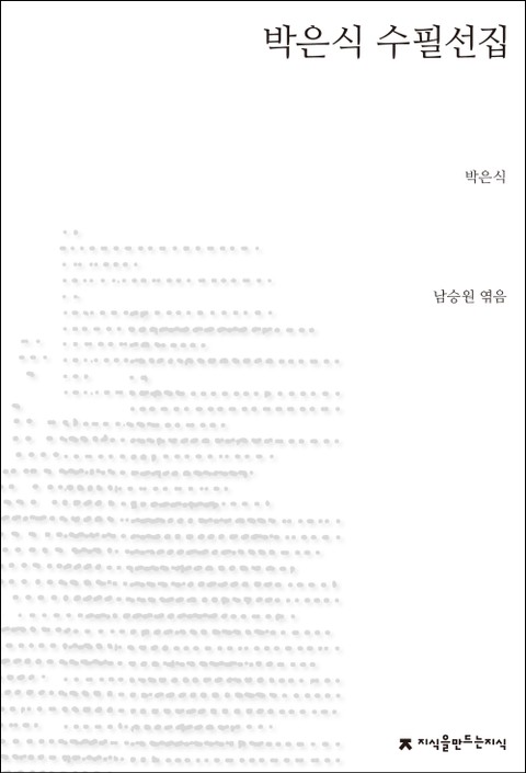 박은식 수필선집 표지 이미지