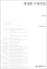 방정환 수필선집 표지 이미지