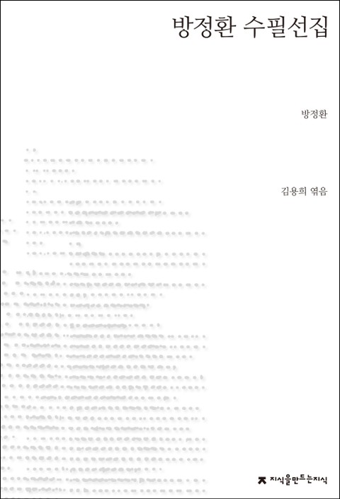 방정환 수필선집 표지 이미지