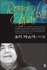 로이 바스카 표지 이미지