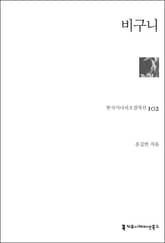 비구니 표지 이미지