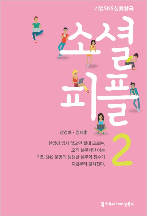 소셜 피플 2 표지 이미지