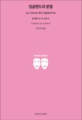 잉글랜드의 분열 표지 이미지