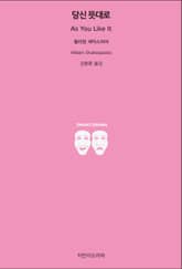 당신 뜻대로 표지 이미지