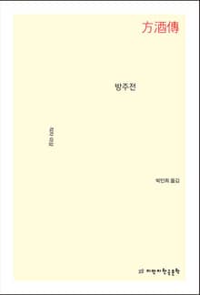 방주전