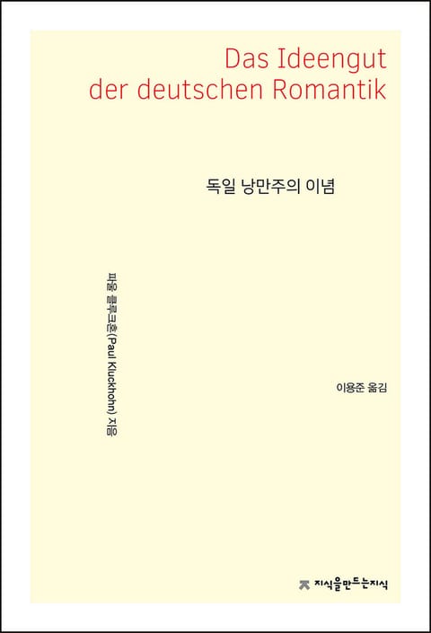 독일 낭만주의 이념 표지 이미지