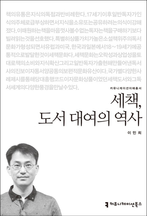 세책, 도서 대여의 역사 표지 이미지