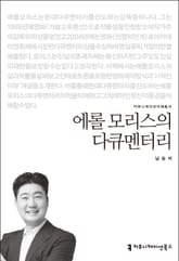 에롤 모리스의 다큐멘터리 표지 이미지