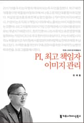 PI, 최고 책임자 이미지 관리 표지 이미지