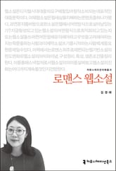 로맨스 웹소설 표지 이미지