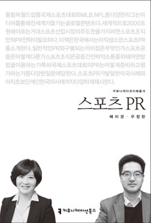 스포츠 PR