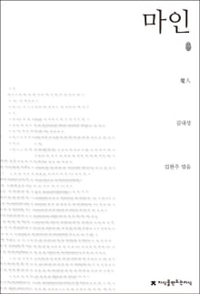 마인