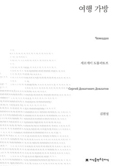 여행 가방